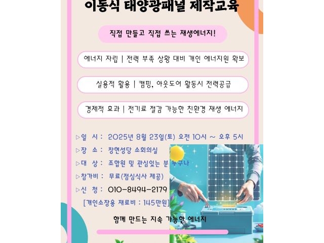 이동식 태양광패널 만들기