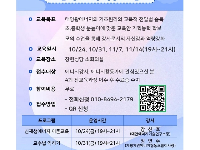 에너지 활동가 및 강사양성프로그램