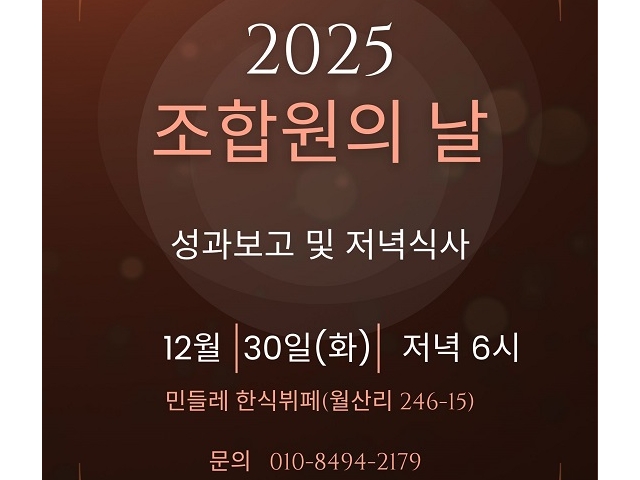 2025 조합원의 날